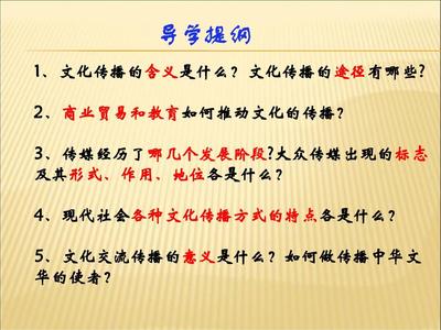2013年復(fù)習(xí)課件:第三課_第二框_文化在交流中傳播答案PPT